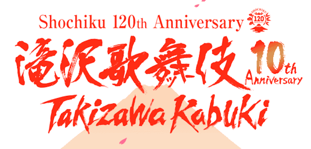 TAKIZAWA KABUKI 10TH ANNIVERSARY ULTIMATE BLOCKBUSTER LIVE IN SINGAPORE