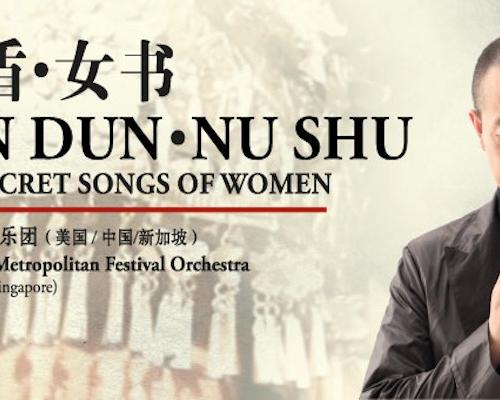Tan Dun: NU SHU – The Secret Songs of Women  谭盾  女书