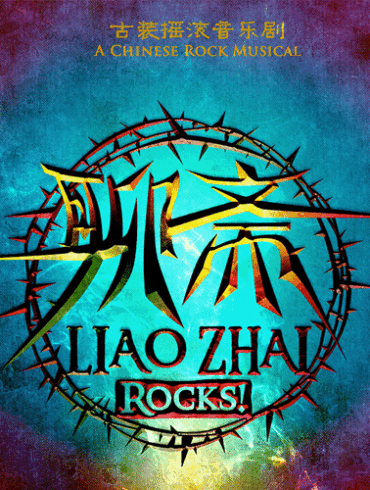 Liao Zhai Rocks