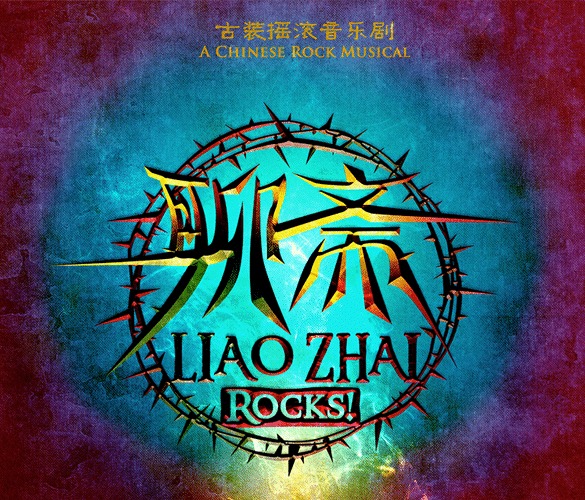 Liao Zhai Rocks