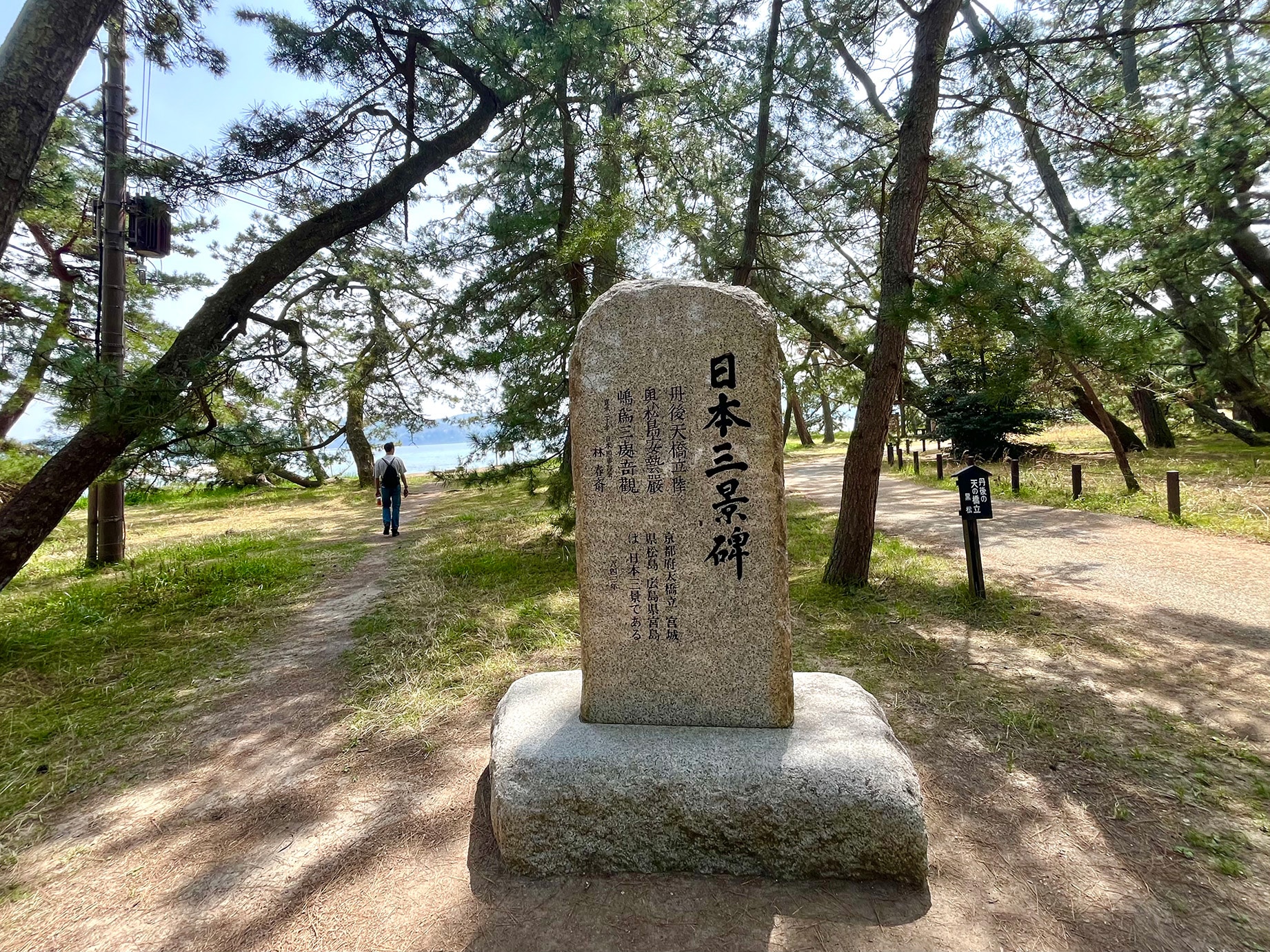 Stone monument commemorating Amanohashidate as one of the Three Views of Japan, located on the pine-covered sandbar in Kyoto.